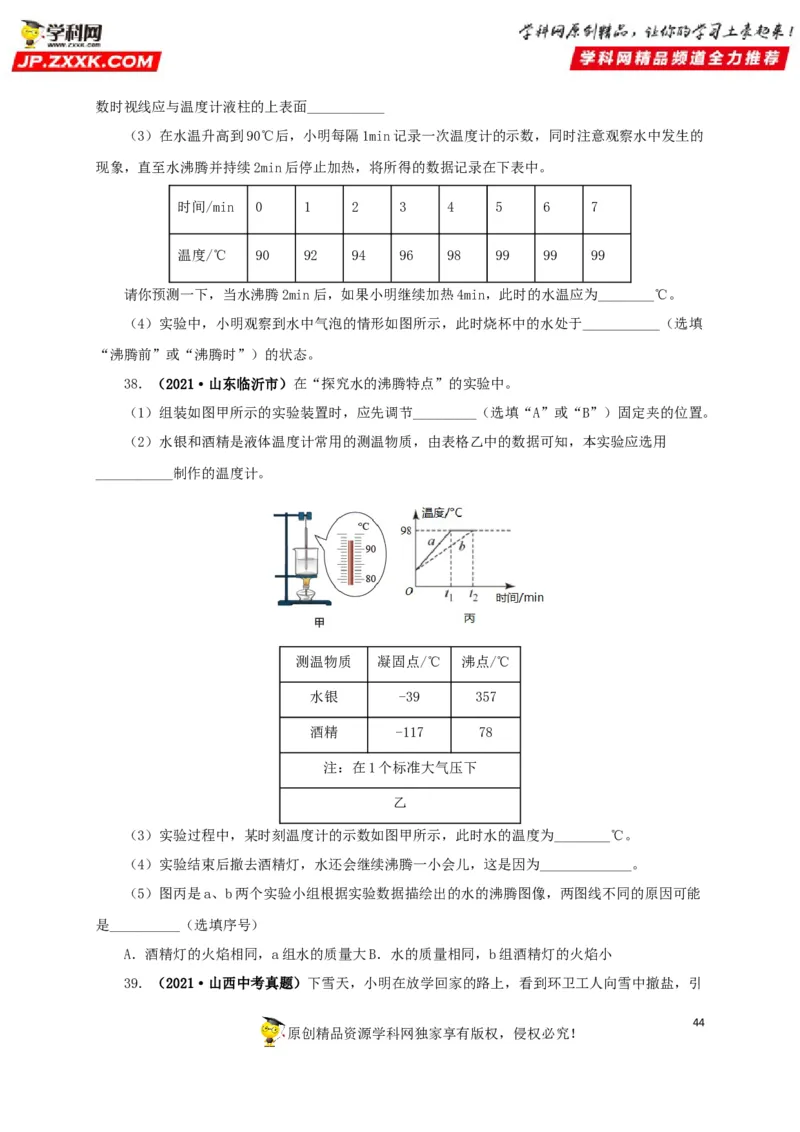 专题04温度物态变化（原卷版）_8、物理总复习_8.中考物理总复习_2022年中考复习资料_三年（2019-2021）中考真题物理分项汇编（全国通用）