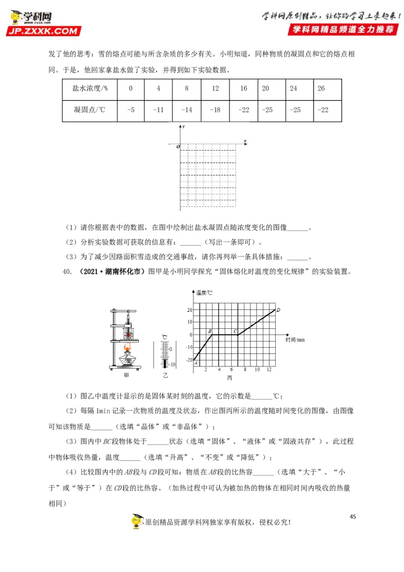 专题04温度物态变化（原卷版）_8、物理总复习_8.中考物理总复习_2022年中考复习资料_三年（2019-2021）中考真题物理分项汇编（全国通用）