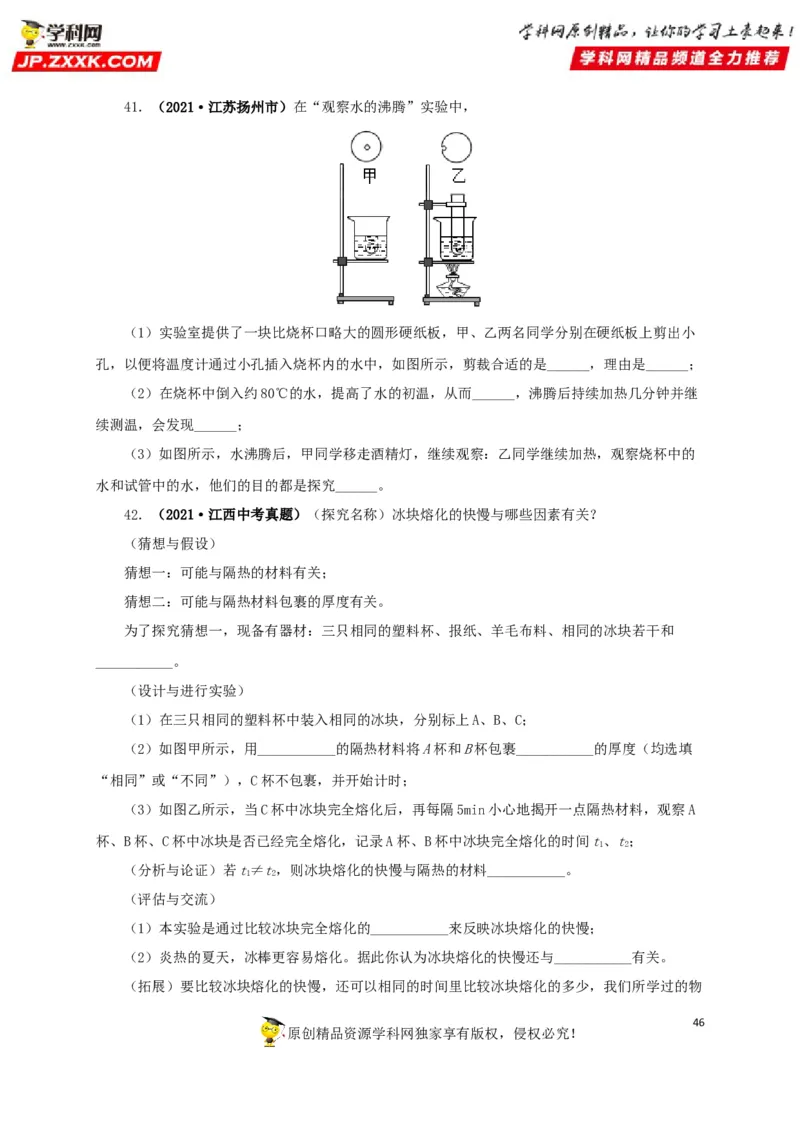 专题04温度物态变化（原卷版）_8、物理总复习_8.中考物理总复习_2022年中考复习资料_三年（2019-2021）中考真题物理分项汇编（全国通用）