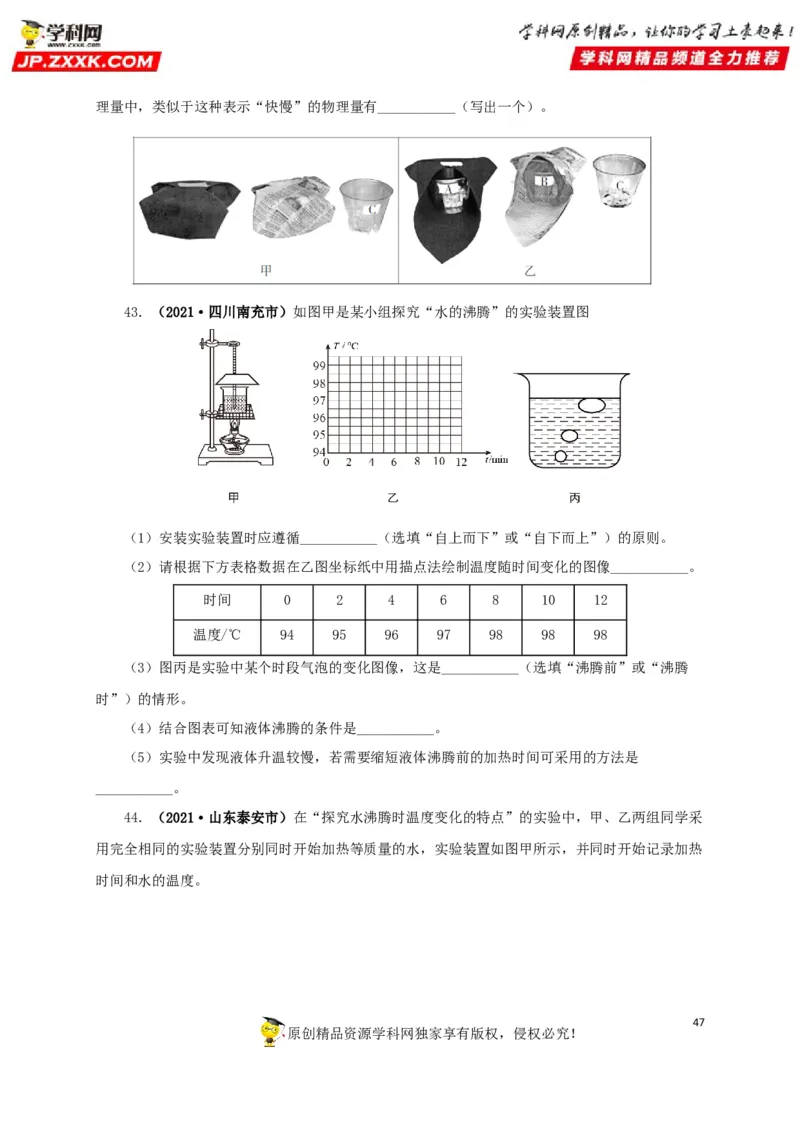 专题04温度物态变化（原卷版）_8、物理总复习_8.中考物理总复习_2022年中考复习资料_三年（2019-2021）中考真题物理分项汇编（全国通用）
