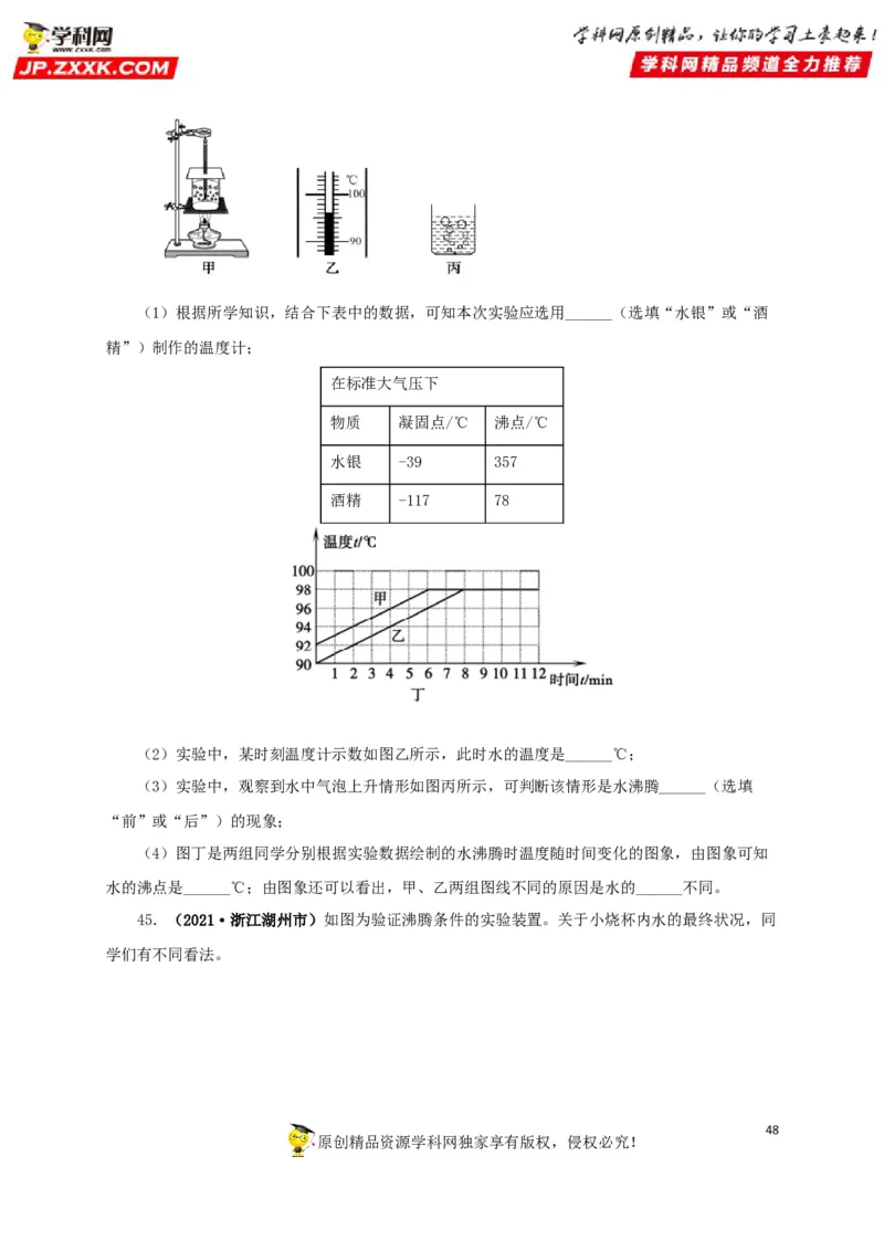 专题04温度物态变化（原卷版）_8、物理总复习_8.中考物理总复习_2022年中考复习资料_三年（2019-2021）中考真题物理分项汇编（全国通用）