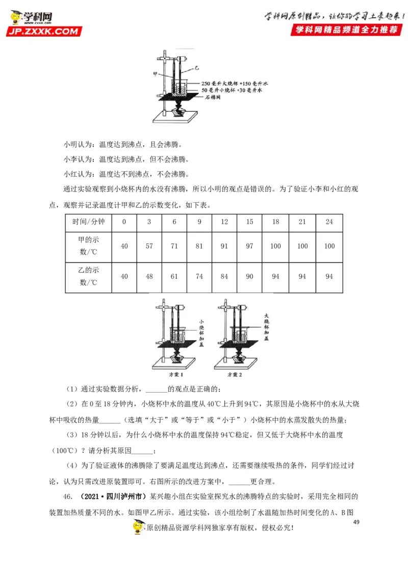 专题04温度物态变化（原卷版）_8、物理总复习_8.中考物理总复习_2022年中考复习资料_三年（2019-2021）中考真题物理分项汇编（全国通用）