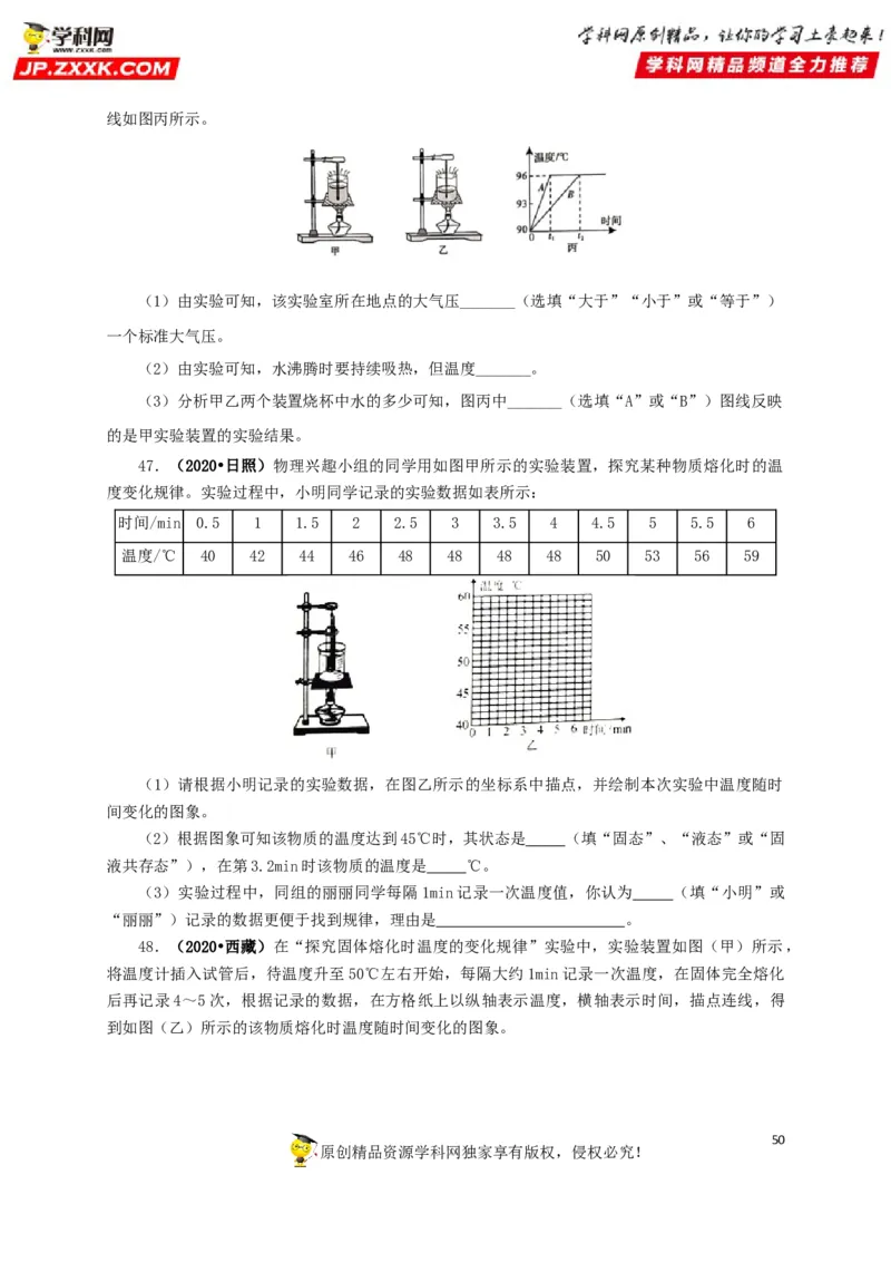 专题04温度物态变化（原卷版）_8、物理总复习_8.中考物理总复习_2022年中考复习资料_三年（2019-2021）中考真题物理分项汇编（全国通用）