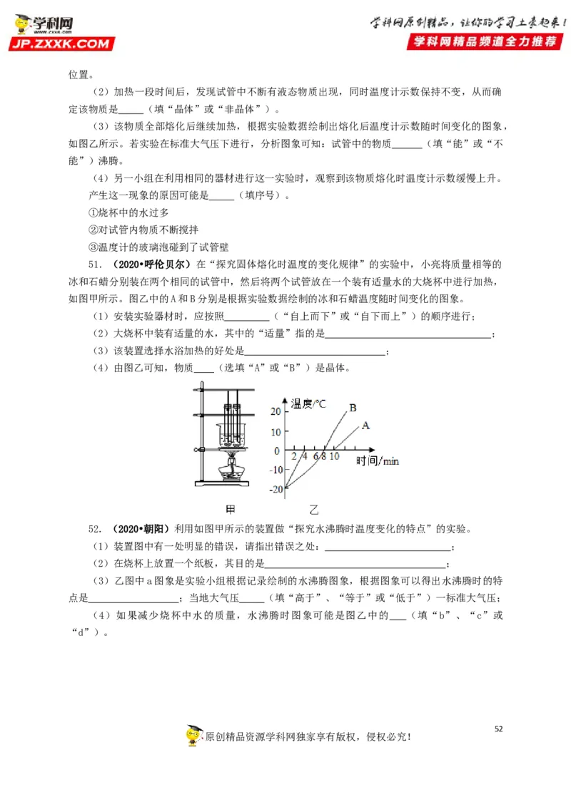 专题04温度物态变化（原卷版）_8、物理总复习_8.中考物理总复习_2022年中考复习资料_三年（2019-2021）中考真题物理分项汇编（全国通用）