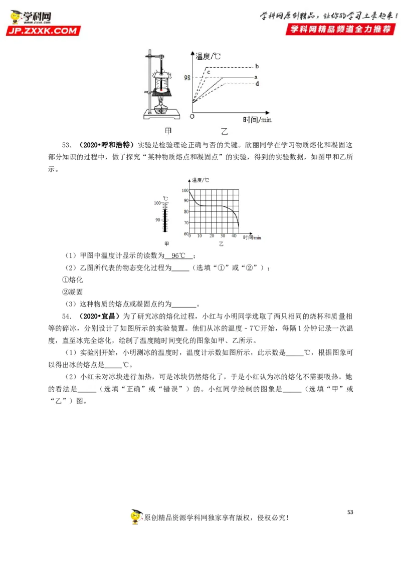 专题04温度物态变化（原卷版）_8、物理总复习_8.中考物理总复习_2022年中考复习资料_三年（2019-2021）中考真题物理分项汇编（全国通用）