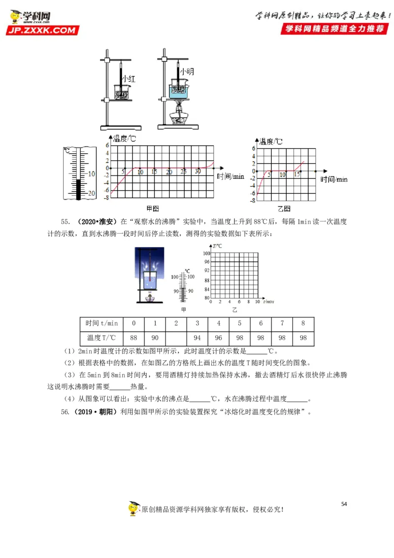 专题04温度物态变化（原卷版）_8、物理总复习_8.中考物理总复习_2022年中考复习资料_三年（2019-2021）中考真题物理分项汇编（全国通用）