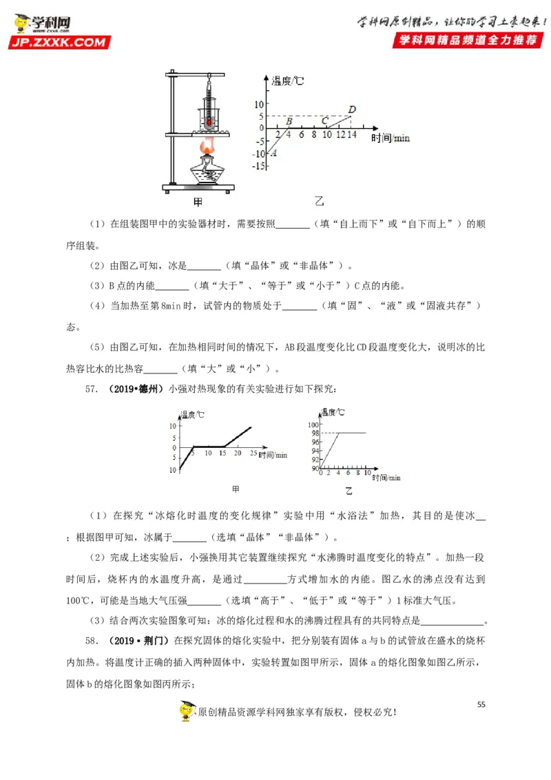 专题04温度物态变化（原卷版）_8、物理总复习_8.中考物理总复习_2022年中考复习资料_三年（2019-2021）中考真题物理分项汇编（全国通用）