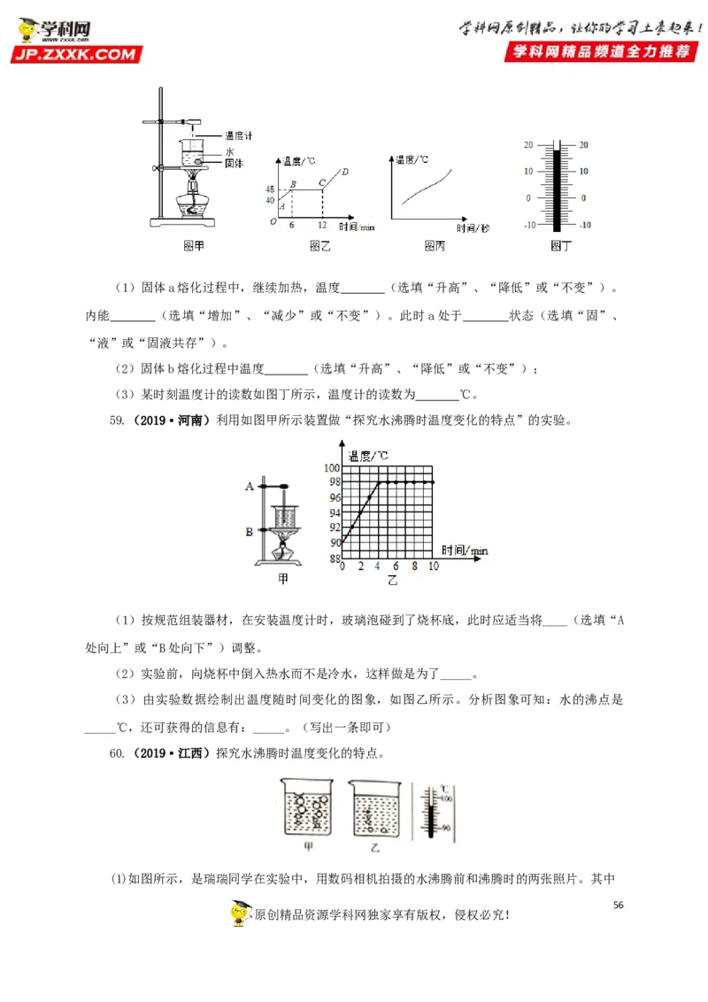 专题04温度物态变化（原卷版）_8、物理总复习_8.中考物理总复习_2022年中考复习资料_三年（2019-2021）中考真题物理分项汇编（全国通用）