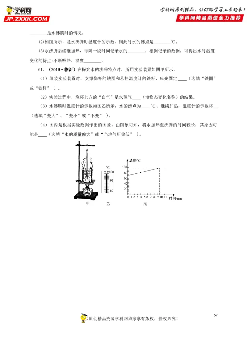 专题04温度物态变化（原卷版）_8、物理总复习_8.中考物理总复习_2022年中考复习资料_三年（2019-2021）中考真题物理分项汇编（全国通用）
