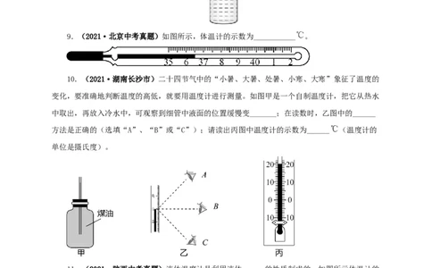 专题04温度物态变化（原卷版）_8、物理总复习_8.中考物理总复习_2022年中考复习资料_三年（2019-2021）中考真题物理分项汇编（全国通用）