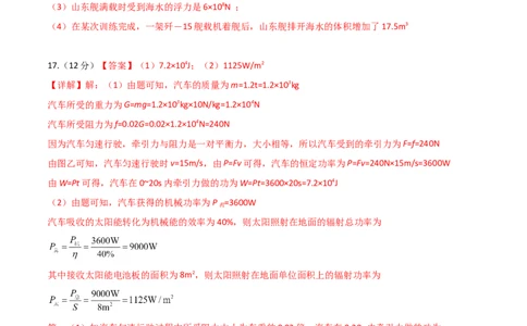 2024年中考押题预测卷01（广州卷）-物理（参考答案）_8、物理总复习_2024中考模拟题物理_押题预测_2024年中考押题预测卷01（广州卷）-物理（含考试版、全解全析、参考答案、答题卡）