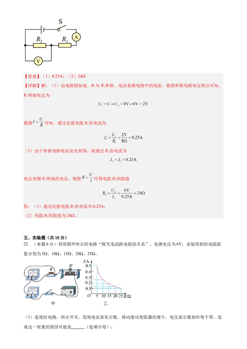 2024年中考第二次模拟考试（徐州卷）（全解全析）_8、物理总复习_2024中考模拟题物理_二模_物理（徐州卷）-：2024年中考第二次模拟考试_2024年江苏省物理中考第二次模拟考试（徐州卷）