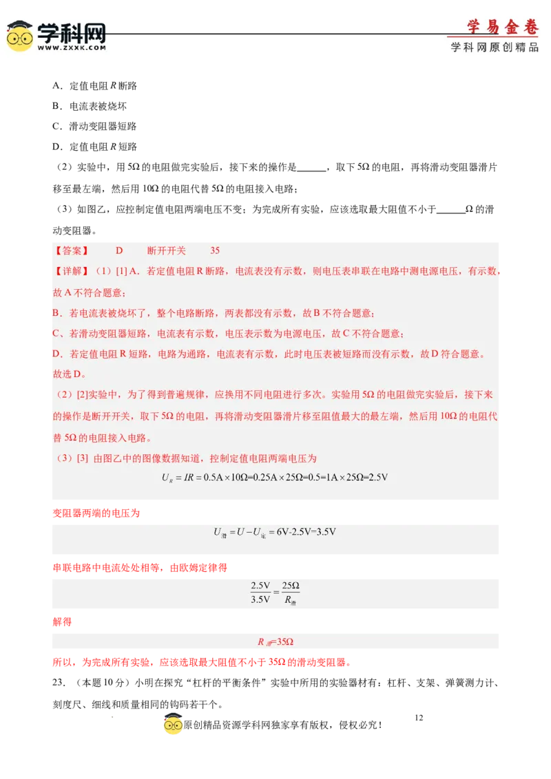 2024年中考第二次模拟考试（徐州卷）（全解全析）_8、物理总复习_2024中考模拟题物理_二模_物理（徐州卷）-：2024年中考第二次模拟考试_2024年江苏省物理中考第二次模拟考试（徐州卷）