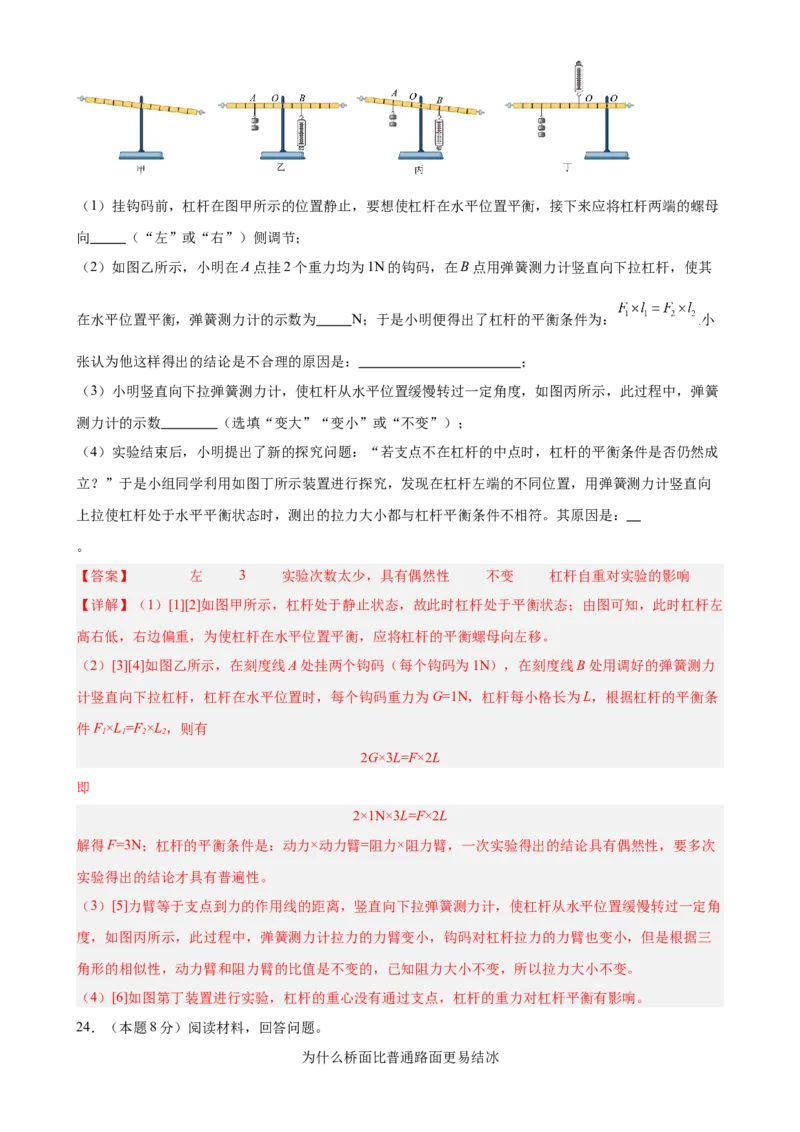 2024年中考第二次模拟考试（徐州卷）（全解全析）_8、物理总复习_2024中考模拟题物理_二模_物理（徐州卷）-：2024年中考第二次模拟考试_2024年江苏省物理中考第二次模拟考试（徐州卷）