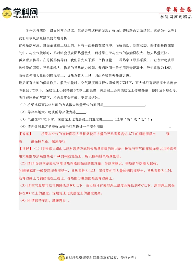 2024年中考第二次模拟考试（徐州卷）（全解全析）_8、物理总复习_2024中考模拟题物理_二模_物理（徐州卷）-：2024年中考第二次模拟考试_2024年江苏省物理中考第二次模拟考试（徐州卷）