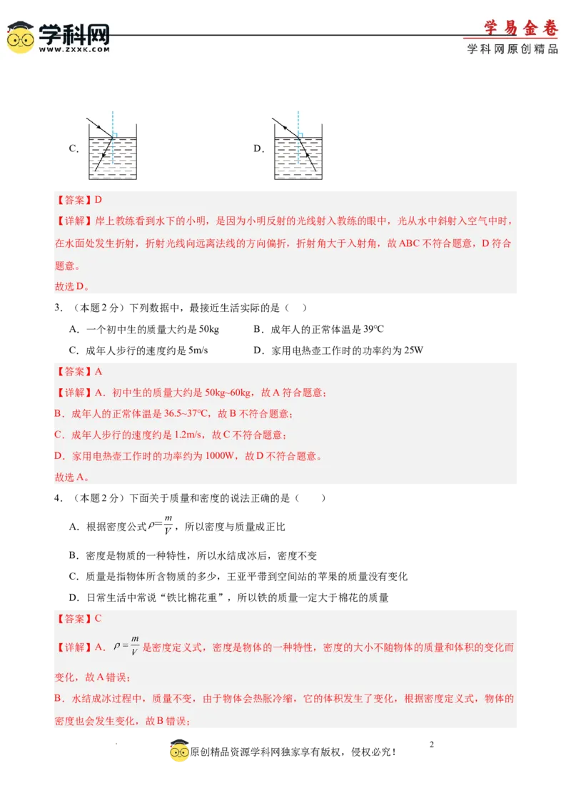 2024年中考第二次模拟考试（徐州卷）（全解全析）_8、物理总复习_2024中考模拟题物理_二模_物理（徐州卷）-：2024年中考第二次模拟考试_2024年江苏省物理中考第二次模拟考试（徐州卷）