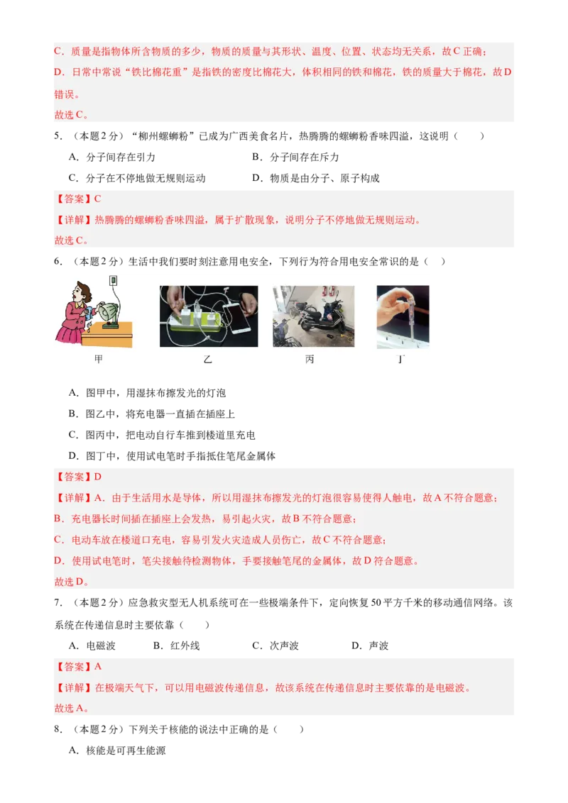 2024年中考第二次模拟考试（徐州卷）（全解全析）_8、物理总复习_2024中考模拟题物理_二模_物理（徐州卷）-：2024年中考第二次模拟考试_2024年江苏省物理中考第二次模拟考试（徐州卷）