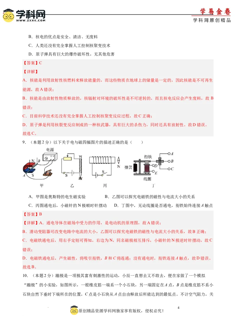 2024年中考第二次模拟考试（徐州卷）（全解全析）_8、物理总复习_2024中考模拟题物理_二模_物理（徐州卷）-：2024年中考第二次模拟考试_2024年江苏省物理中考第二次模拟考试（徐州卷）