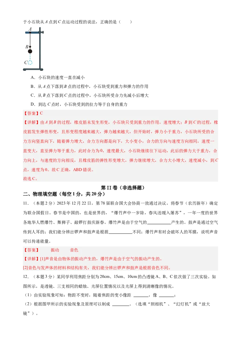 2024年中考第二次模拟考试（徐州卷）（全解全析）_8、物理总复习_2024中考模拟题物理_二模_物理（徐州卷）-：2024年中考第二次模拟考试_2024年江苏省物理中考第二次模拟考试（徐州卷）