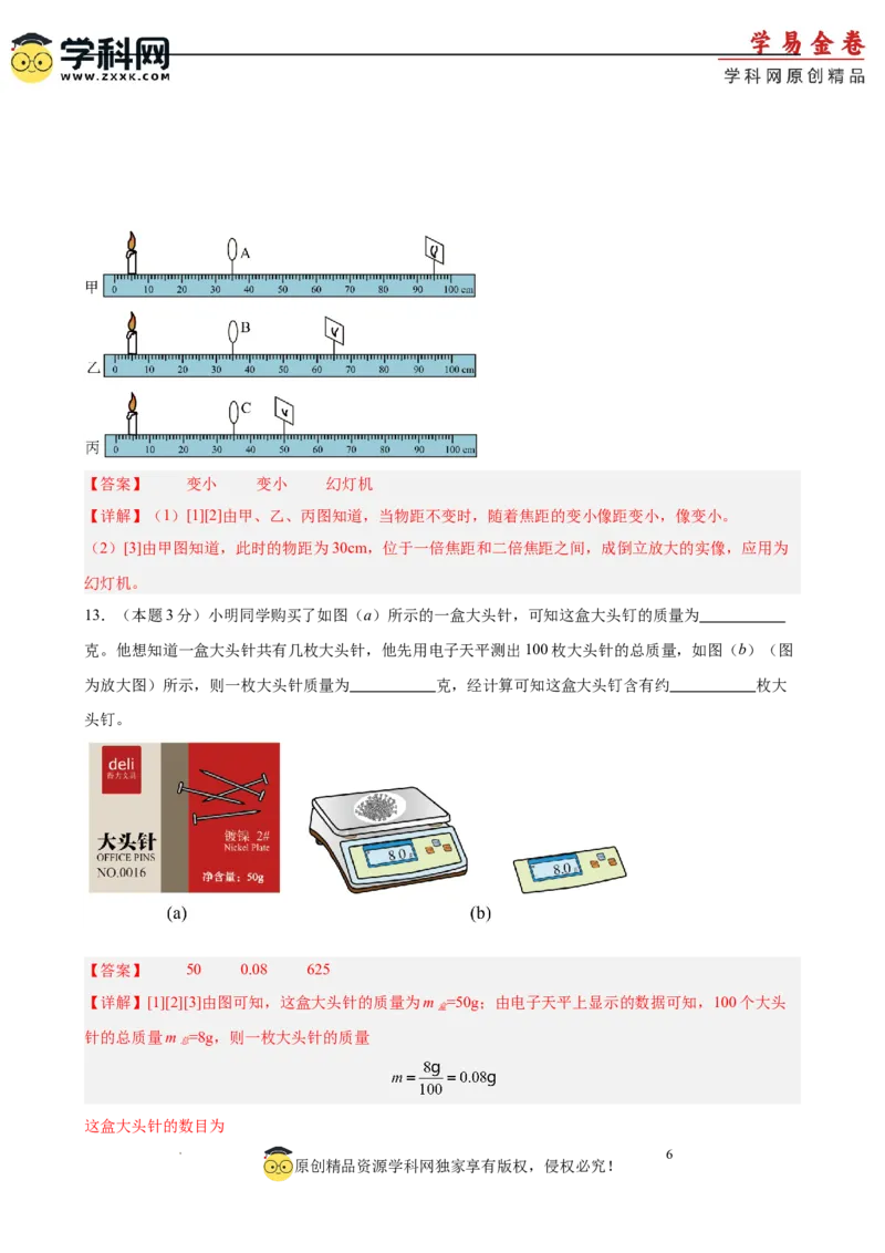 2024年中考第二次模拟考试（徐州卷）（全解全析）_8、物理总复习_2024中考模拟题物理_二模_物理（徐州卷）-：2024年中考第二次模拟考试_2024年江苏省物理中考第二次模拟考试（徐州卷）