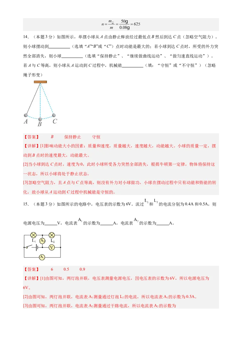 2024年中考第二次模拟考试（徐州卷）（全解全析）_8、物理总复习_2024中考模拟题物理_二模_物理（徐州卷）-：2024年中考第二次模拟考试_2024年江苏省物理中考第二次模拟考试（徐州卷）