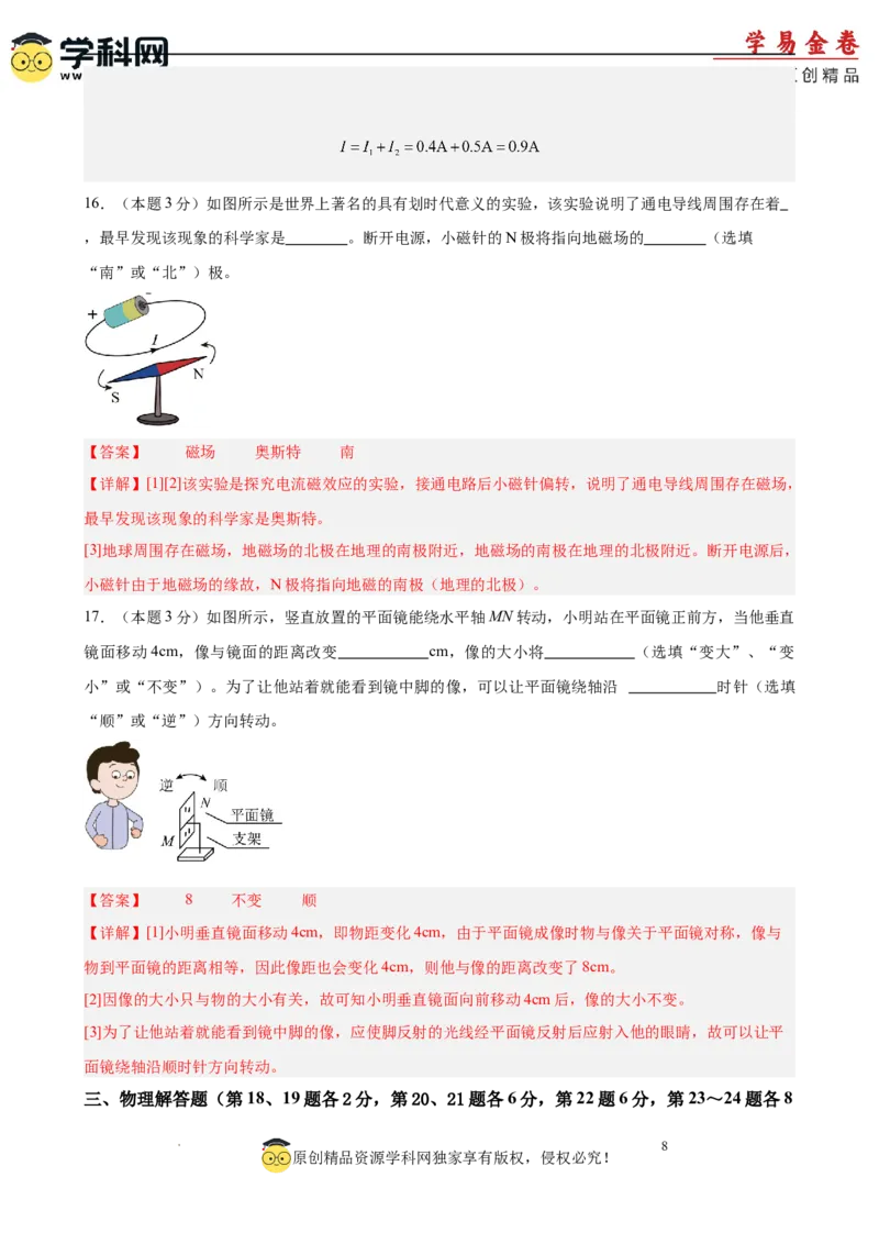 2024年中考第二次模拟考试（徐州卷）（全解全析）_8、物理总复习_2024中考模拟题物理_二模_物理（徐州卷）-：2024年中考第二次模拟考试_2024年江苏省物理中考第二次模拟考试（徐州卷）