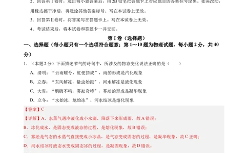 2024年中考第二次模拟考试（徐州卷）（全解全析）_8、物理总复习_2024中考模拟题物理_二模_物理（徐州卷）-：2024年中考第二次模拟考试_2024年江苏省物理中考第二次模拟考试（徐州卷）