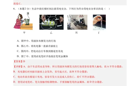 2024年中考第二次模拟考试（徐州卷）（全解全析）_8、物理总复习_2024中考模拟题物理_二模_物理（徐州卷）-：2024年中考第二次模拟考试_2024年江苏省物理中考第二次模拟考试（徐州卷）