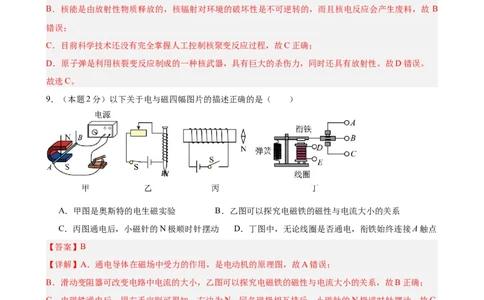 2024年中考第二次模拟考试（徐州卷）（全解全析）_8、物理总复习_2024中考模拟题物理_二模_物理（徐州卷）-：2024年中考第二次模拟考试_2024年江苏省物理中考第二次模拟考试（徐州卷）
