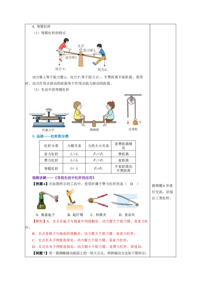 12.1杠杆（教学设计）（教学设计）-（人教版2024）_初物_八年级上下册+九年级全一册物理_八年级物理下册_教学设计（更新中）