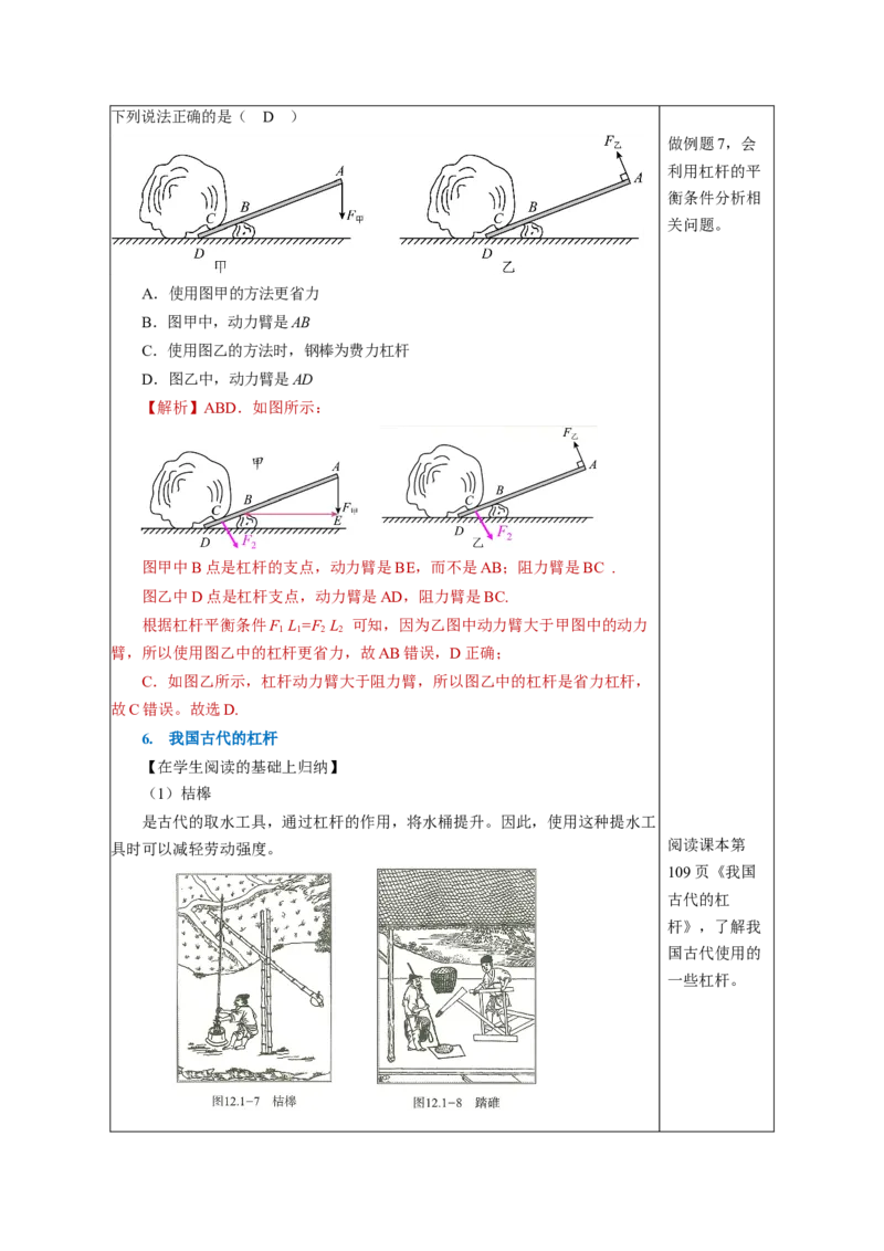 12.1杠杆（教学设计）（教学设计）-（人教版2024）_初物_八年级上下册+九年级全一册物理_八年级物理下册_教学设计（更新中）