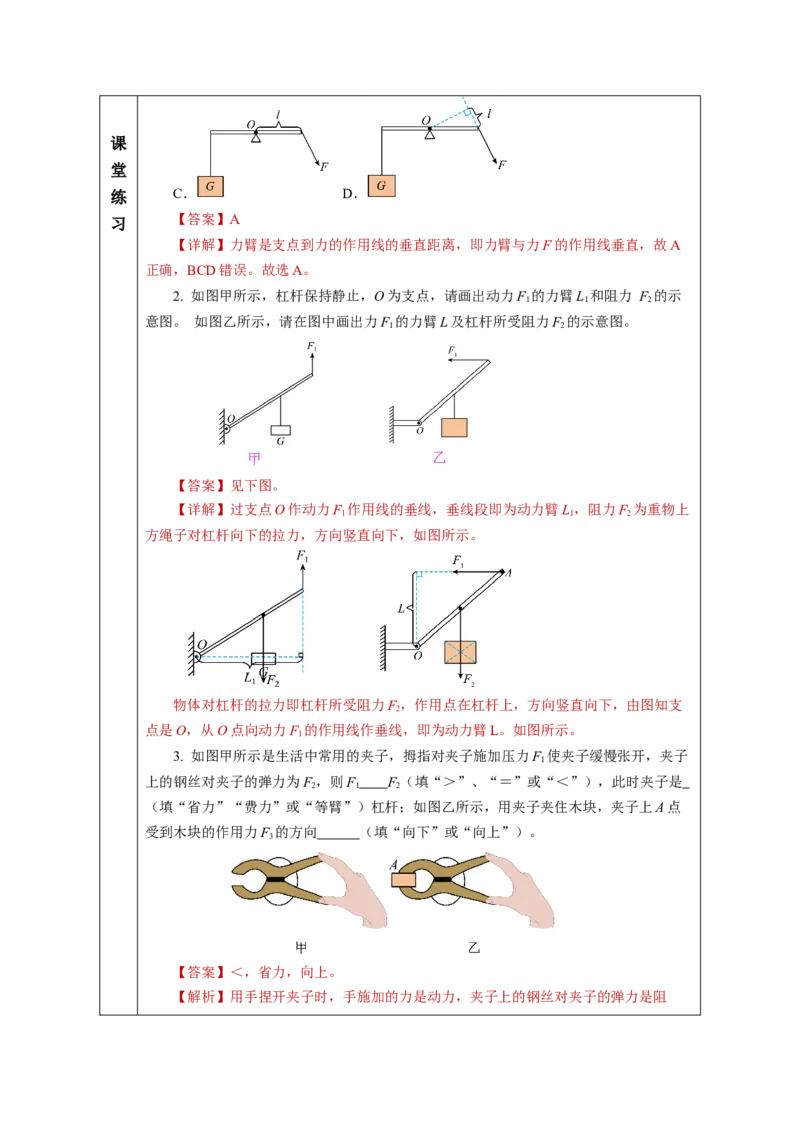 12.1杠杆（教学设计）（教学设计）-（人教版2024）_初物_八年级上下册+九年级全一册物理_八年级物理下册_教学设计（更新中）