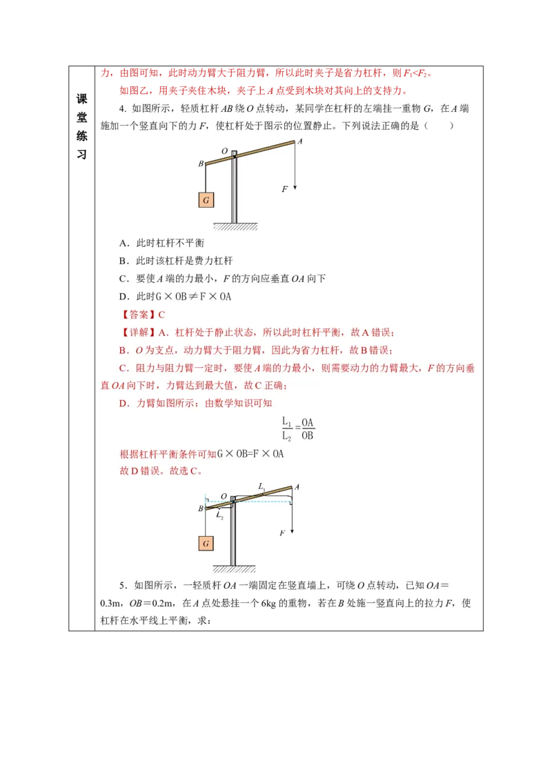12.1杠杆（教学设计）（教学设计）-（人教版2024）_初物_八年级上下册+九年级全一册物理_八年级物理下册_教学设计（更新中）