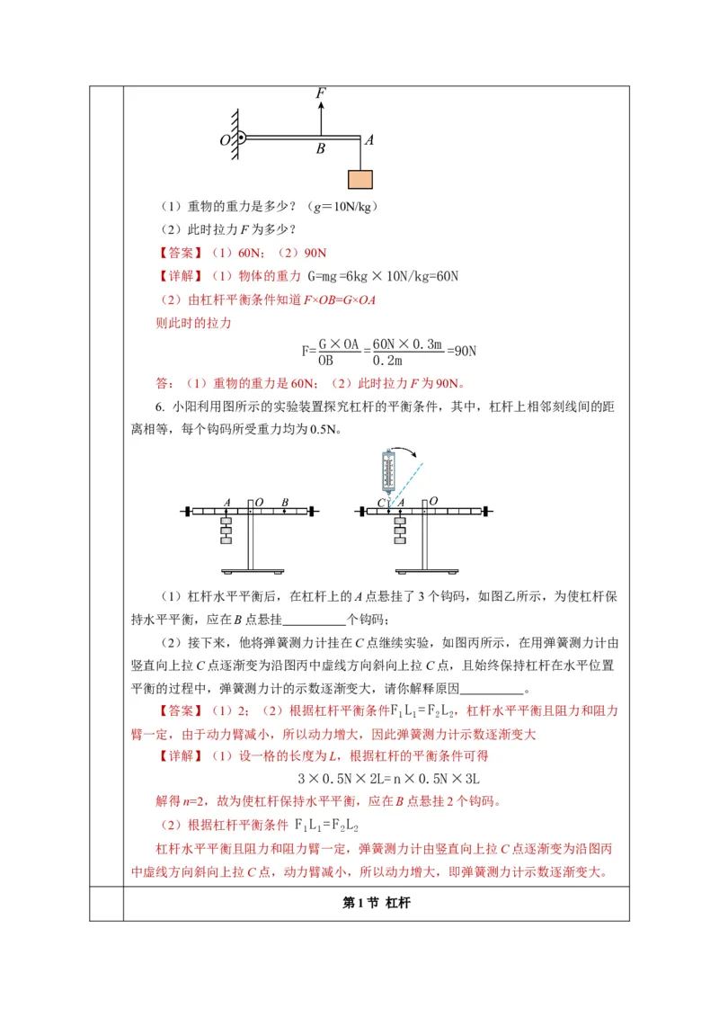 12.1杠杆（教学设计）（教学设计）-（人教版2024）_初物_八年级上下册+九年级全一册物理_八年级物理下册_教学设计（更新中）