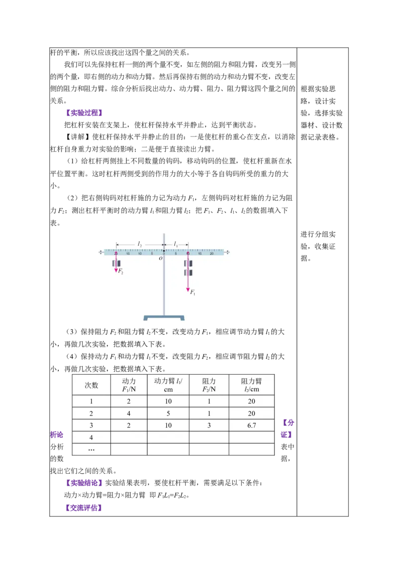 12.1杠杆（教学设计）（教学设计）-（人教版2024）_初物_八年级上下册+九年级全一册物理_八年级物理下册_教学设计（更新中）