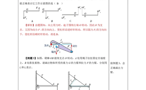 12.1杠杆（教学设计）（教学设计）-（人教版2024）_初物_八年级上下册+九年级全一册物理_八年级物理下册_教学设计（更新中）