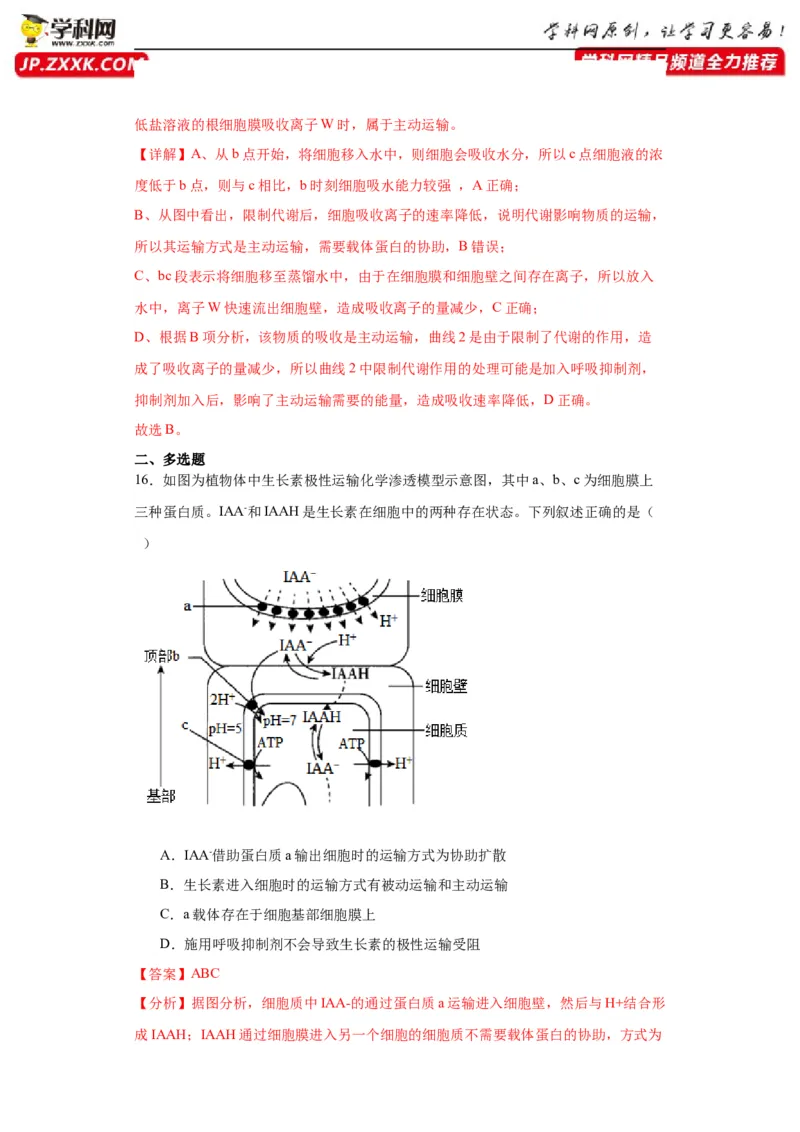 第二单元细胞的基本结构（测试卷）（解析版)_2024年新高考资料_3.2024专项复习_备战2024年高考生物一轮复习重难点专项突破