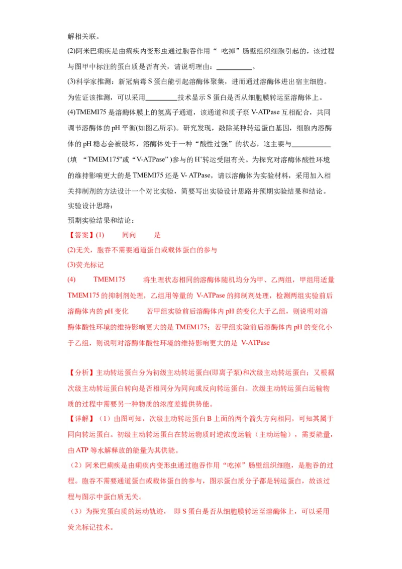 第二单元细胞的基本结构（测试卷）（解析版)_2024年新高考资料_3.2024专项复习_备战2024年高考生物一轮复习重难点专项突破