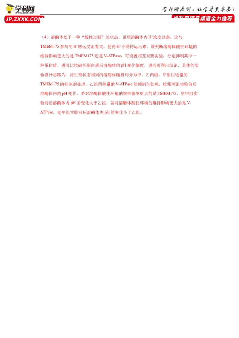 第二单元细胞的基本结构（测试卷）（解析版)_2024年新高考资料_3.2024专项复习_备战2024年高考生物一轮复习重难点专项突破