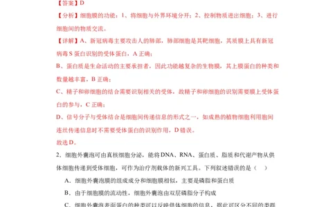 第二单元细胞的基本结构（测试卷）（解析版)_2024年新高考资料_3.2024专项复习_备战2024年高考生物一轮复习重难点专项突破