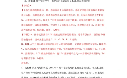 第二单元细胞的基本结构（测试卷）（解析版)_2024年新高考资料_3.2024专项复习_备战2024年高考生物一轮复习重难点专项突破