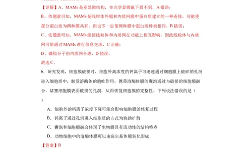第二单元细胞的基本结构（测试卷）（解析版)_2024年新高考资料_3.2024专项复习_备战2024年高考生物一轮复习重难点专项突破