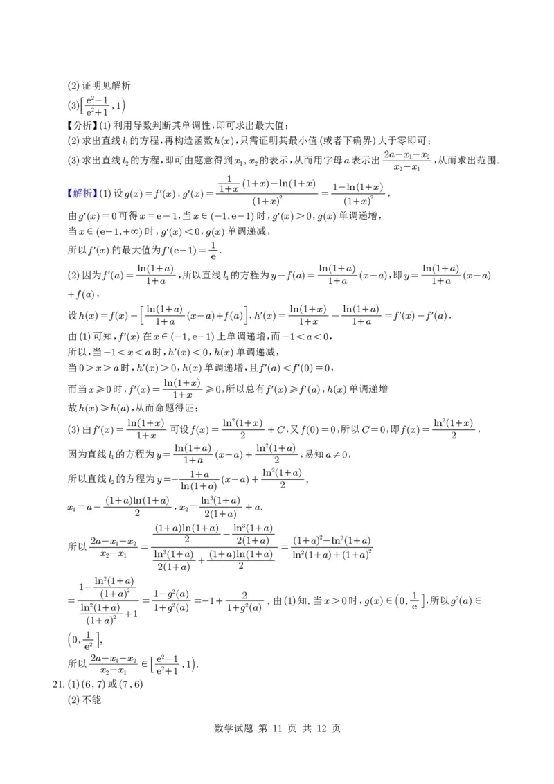 2025年北京卷数学试题与解析_历年全国高考真题_2025全国各省高考真题+答案_北京卷_数学