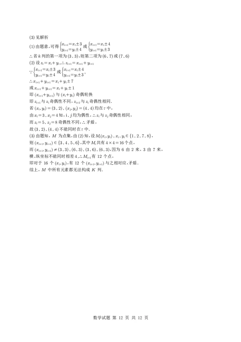 2025年北京卷数学试题与解析_历年全国高考真题_2025全国各省高考真题+答案_北京卷_数学