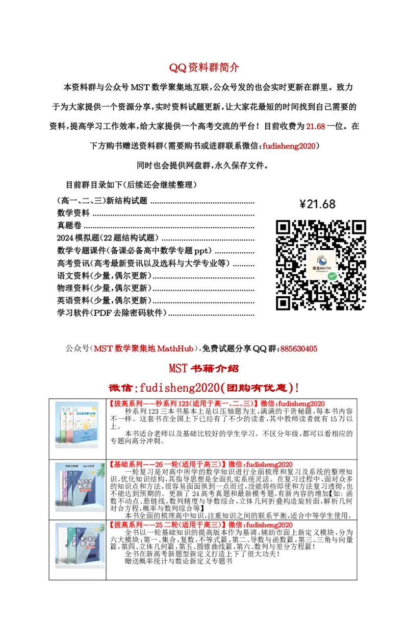 2025年北京卷数学试题与解析_历年全国高考真题_2025全国各省高考真题+答案_北京卷_数学