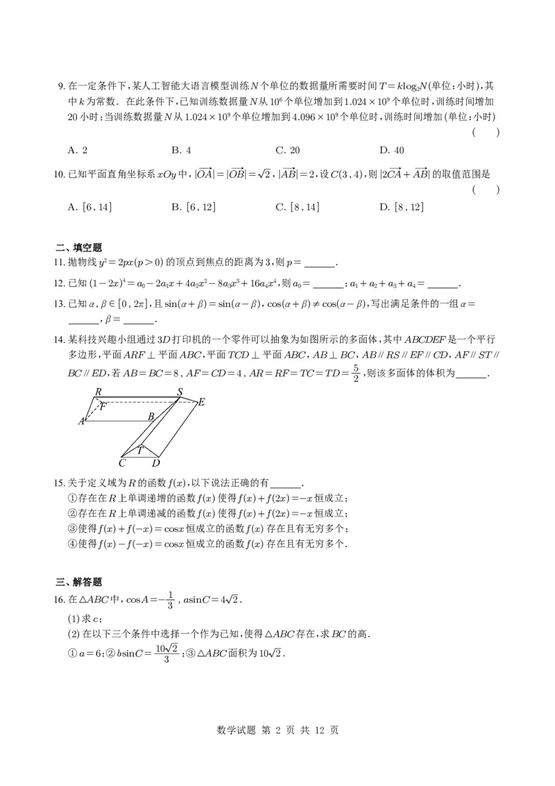 2025年北京卷数学试题与解析_历年全国高考真题_2025全国各省高考真题+答案_北京卷_数学