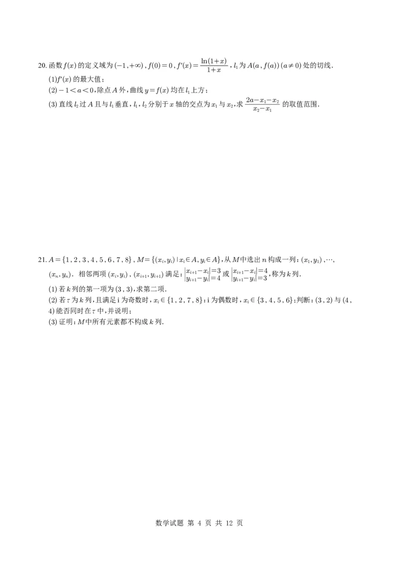 2025年北京卷数学试题与解析_历年全国高考真题_2025全国各省高考真题+答案_北京卷_数学