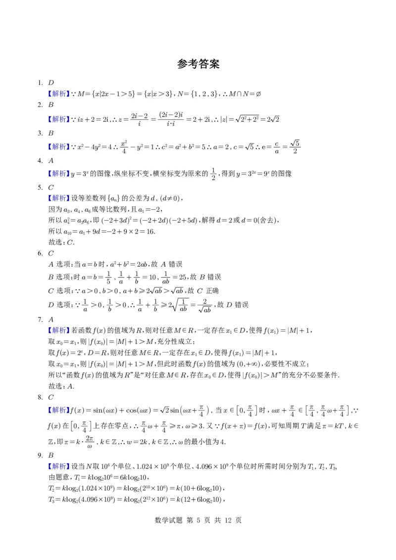 2025年北京卷数学试题与解析_历年全国高考真题_2025全国各省高考真题+答案_北京卷_数学