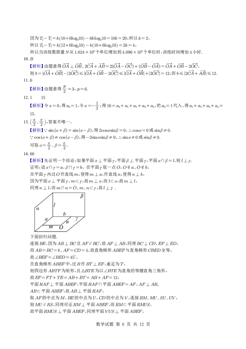 2025年北京卷数学试题与解析_历年全国高考真题_2025全国各省高考真题+答案_北京卷_数学