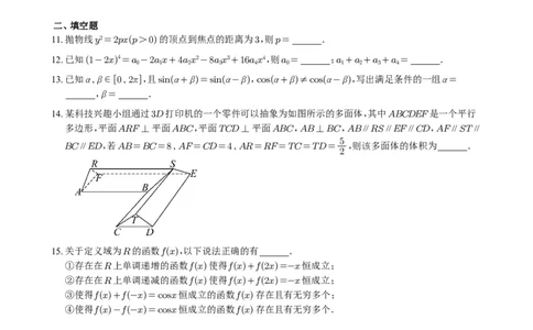 2025年北京卷数学试题与解析_历年全国高考真题_2025全国各省高考真题+答案_北京卷_数学
